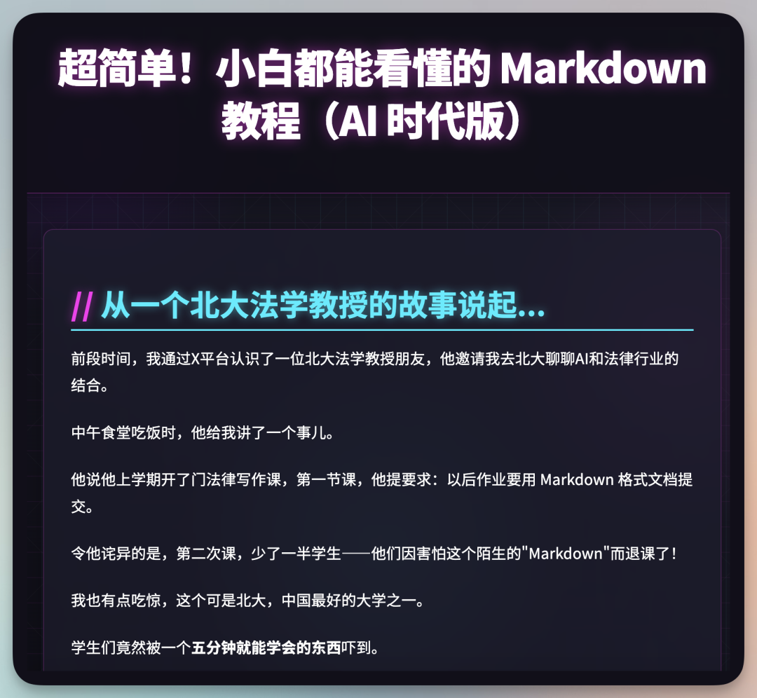 【教程】从恐惧到掌握：为什么连大学生都害怕的Markdown，你却能在10分钟内精通。附 8 款专用软件推荐 配图 16