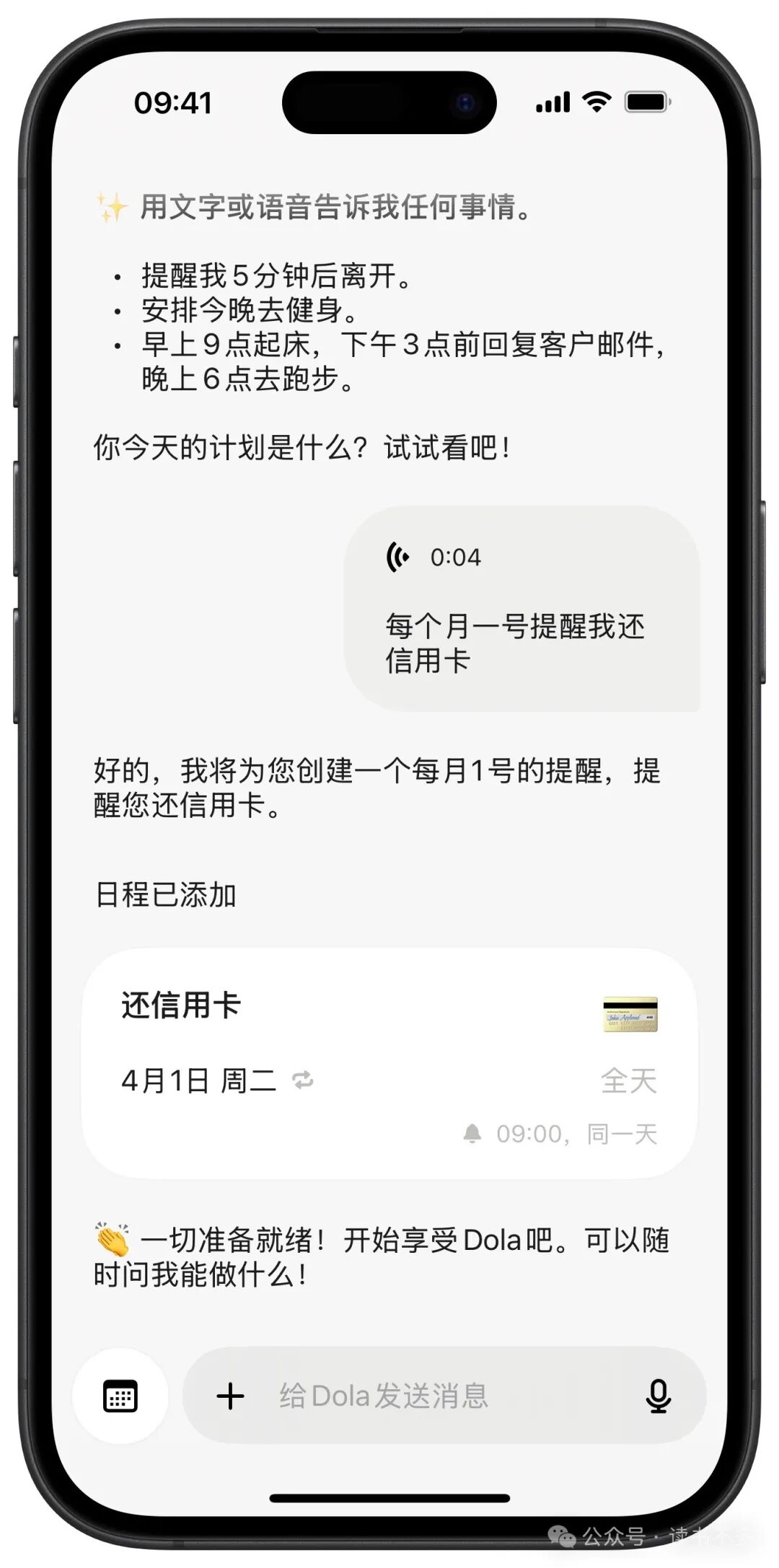 通过使用 MCP 创建日程和待办 配图 7