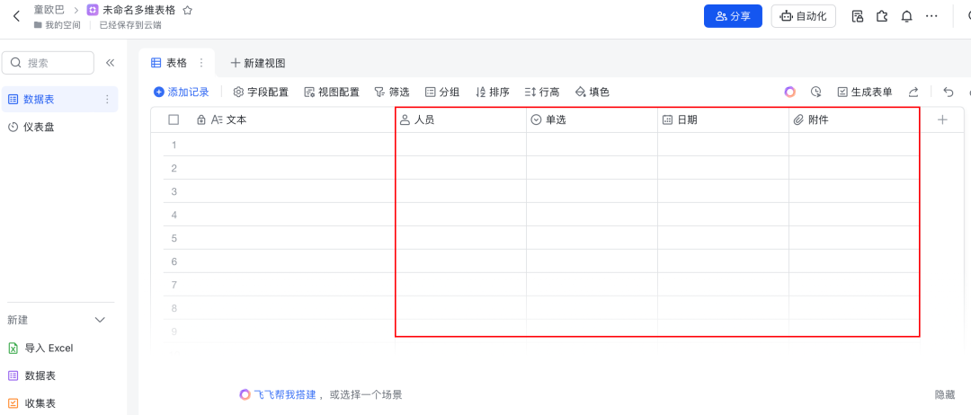体验完飞书里的DeepSeek，我人麻了 配图 10