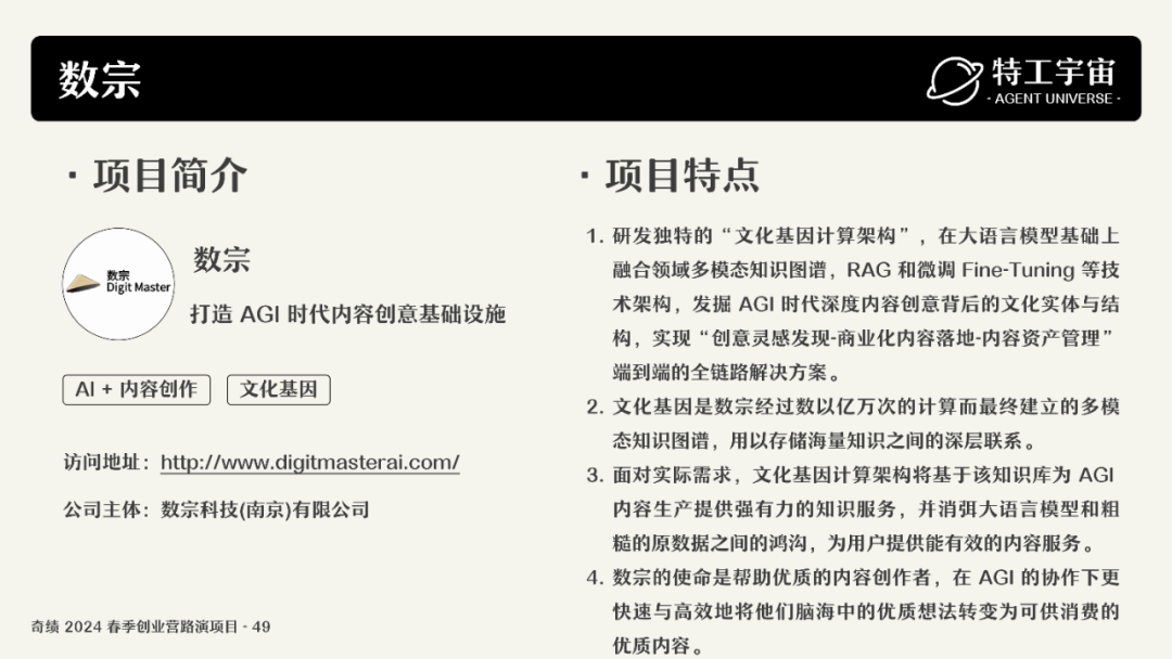 深度研究了奇绩创业营的 53 个项目，我们做了一份详细图谱，并得出这些结论 配图 105