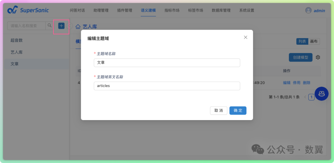 腾讯音乐开源的 Chat BI 平台 配图 10