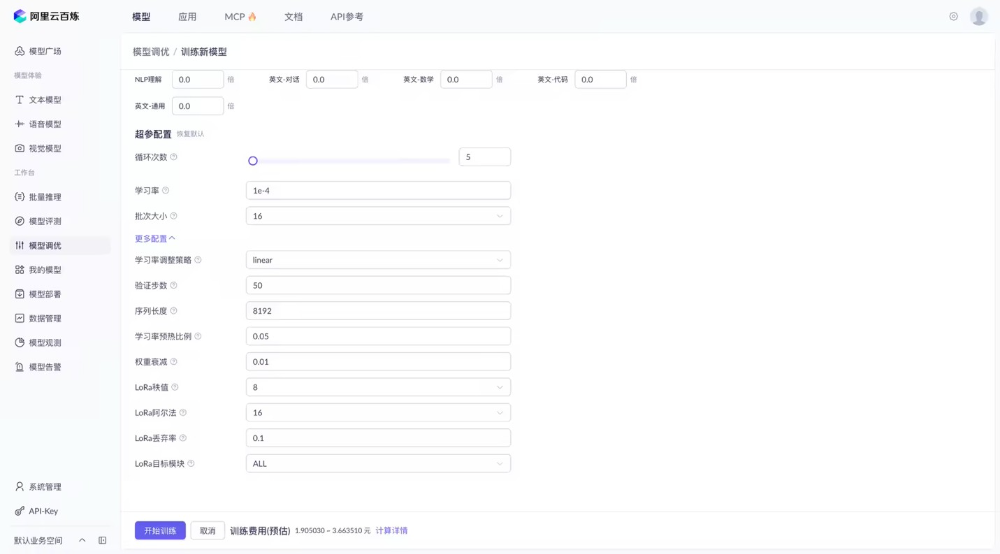 一位淘宝工程同学的大模型LoRA微调尝试 配图 8
