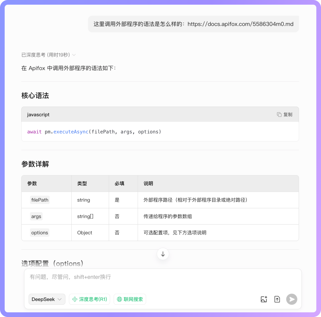 Apifox 全面支持 LLMs.txt：让 AI 更好地理解你的 API 文档 配图 4