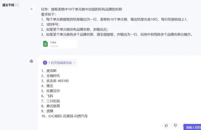 AI数据处理实战：如何从每个标题中提取品牌名称？ 配图 2