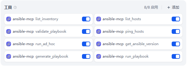 Aiops探索：基于 Dify + Ansible MCP Server 的智能运维实践 配图 7