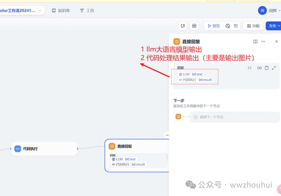 Gitee AI加dify整合微信实现文生图案例分享 配图 26
