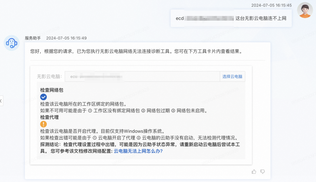 阿里云服务领域Agent智能体：从概念到落地的思考、设计与实践 配图 10
