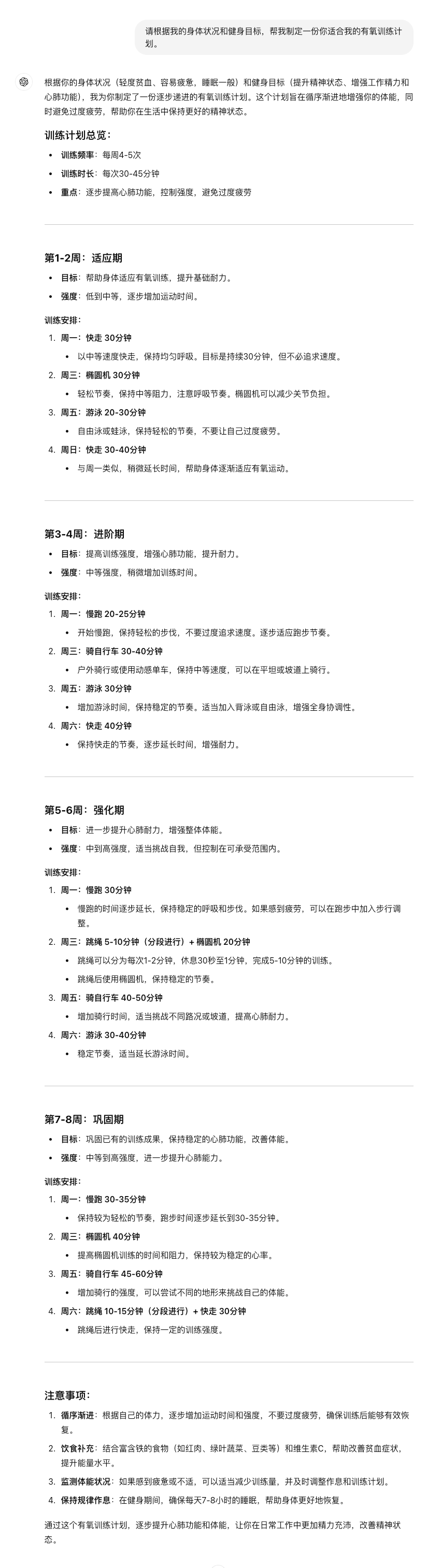 拯救你的提示词 ◎ 让 AI 为你所用 配图 17