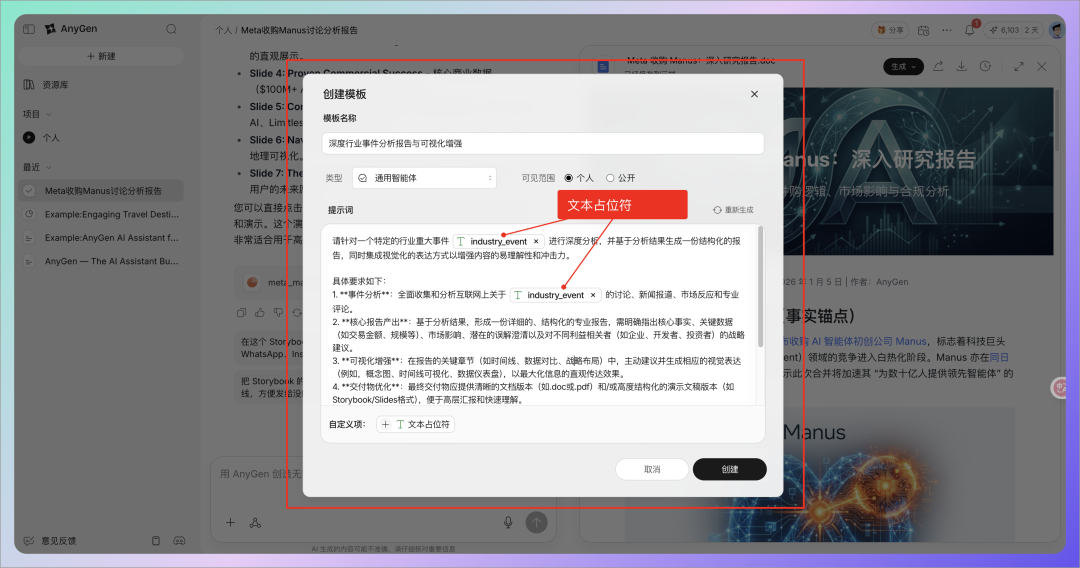 字节版 Manus 上线！实测 AnyGen：不仅是聊天机器人，更是你的超级员工 配图 10