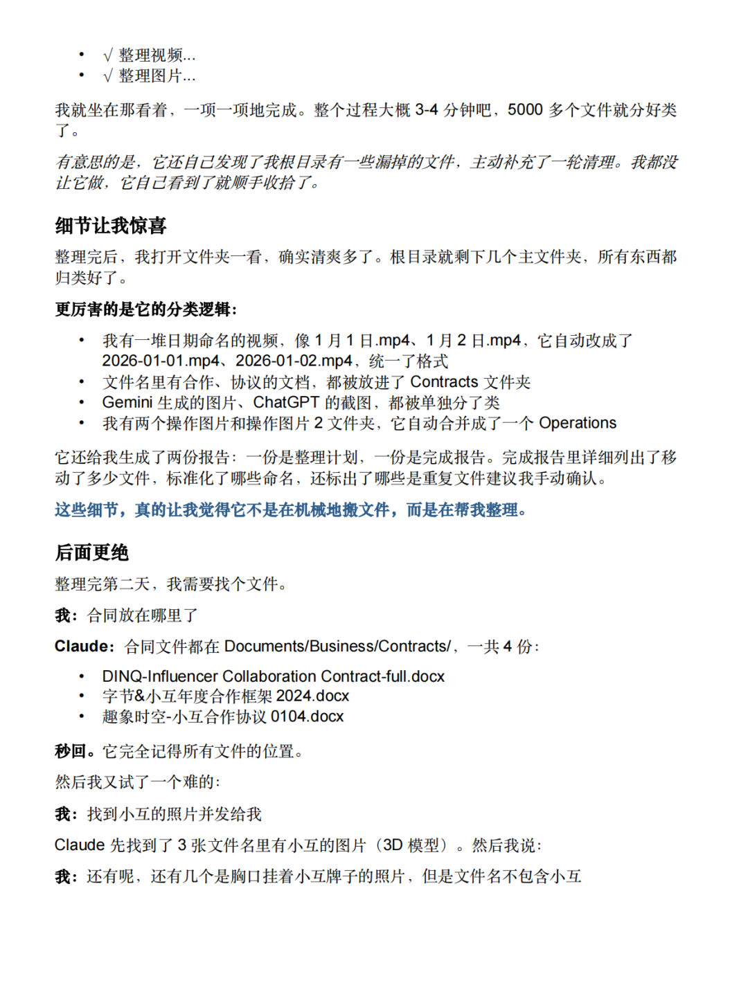 让我很兴奋...Claude Cowork 自动化办公首测 配图 22