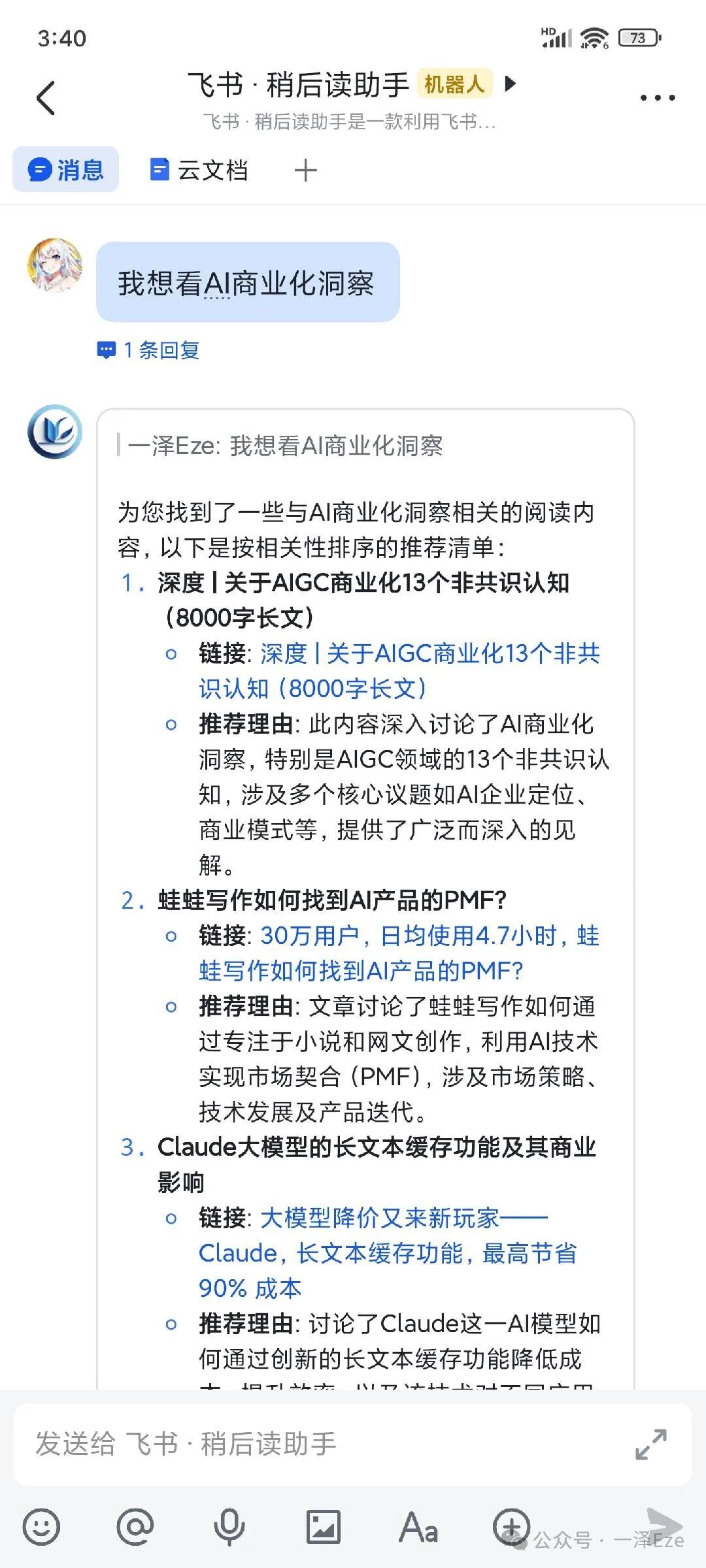 Coze+飞书多维表格，打造 AI 稍后读智能体，解锁 10 倍知识管理效率 配图 47