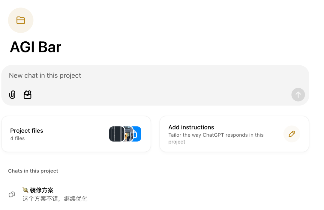 OpenAI 新货详解：Project 配图 6