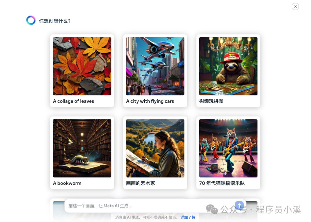 初识Meta AI 配图 4