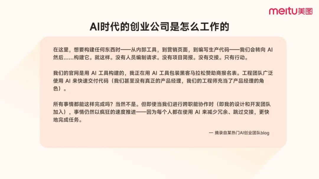 美图17周年，吴欣鸿内部分享全文：美图在AI时代的组织进化。 配图 9