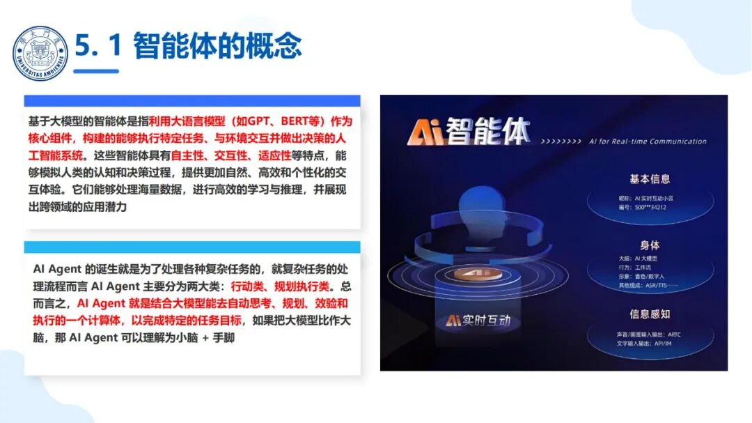 厦大团队：DeepSeek大模型及其企业应用实践（150页PPT，企业人员的大模型宝典） 配图 47