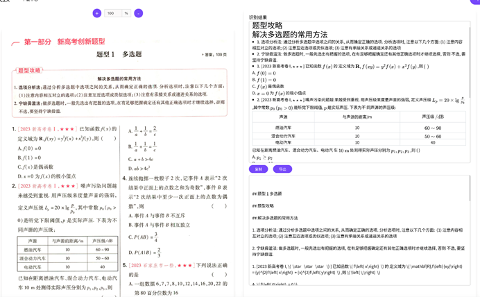 Doc2X：一款功能超级强大的文档解析与转换工具 配图 9