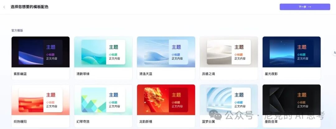 从此汇报不再犯难，“kimi+讯飞”帮你全自动生成ppt 配图 9