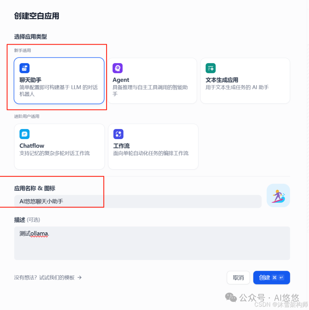 速看！最新版 Dify 连接 Ollama 与 vLLM 全攻略 配图 9