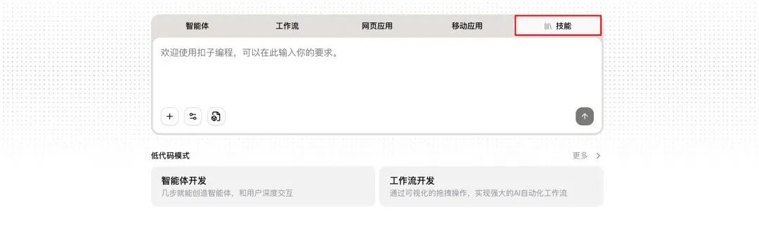 Coze 智能体