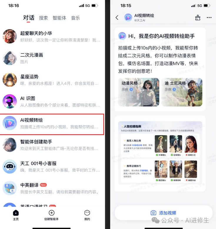 天工AI 全网最全使用说明书，看完震惊了 配图 27