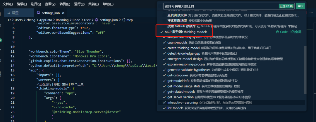 送给智者的礼物——天机：思维模型MCP Server 配图 54