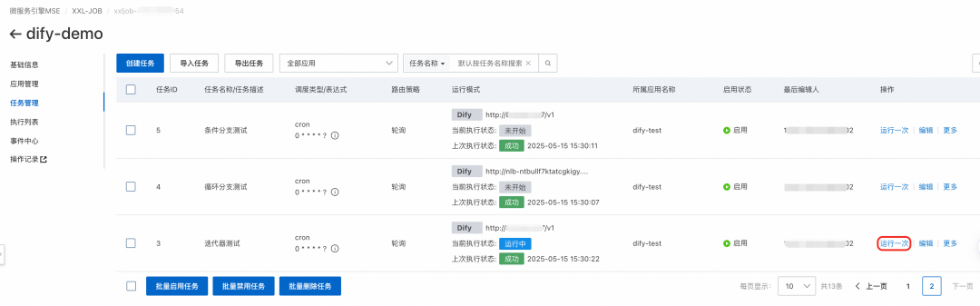 如何管理和调度Dify工作流？ 配图 14