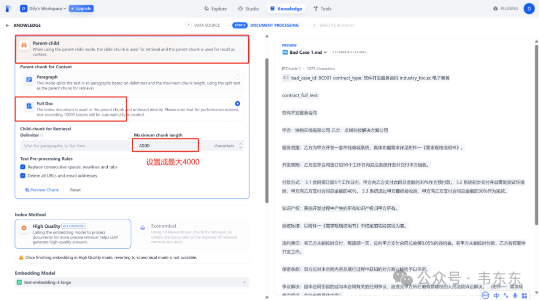 基于Bad Cases的Dify合同审查案例演示（工作流拆解） 配图 14