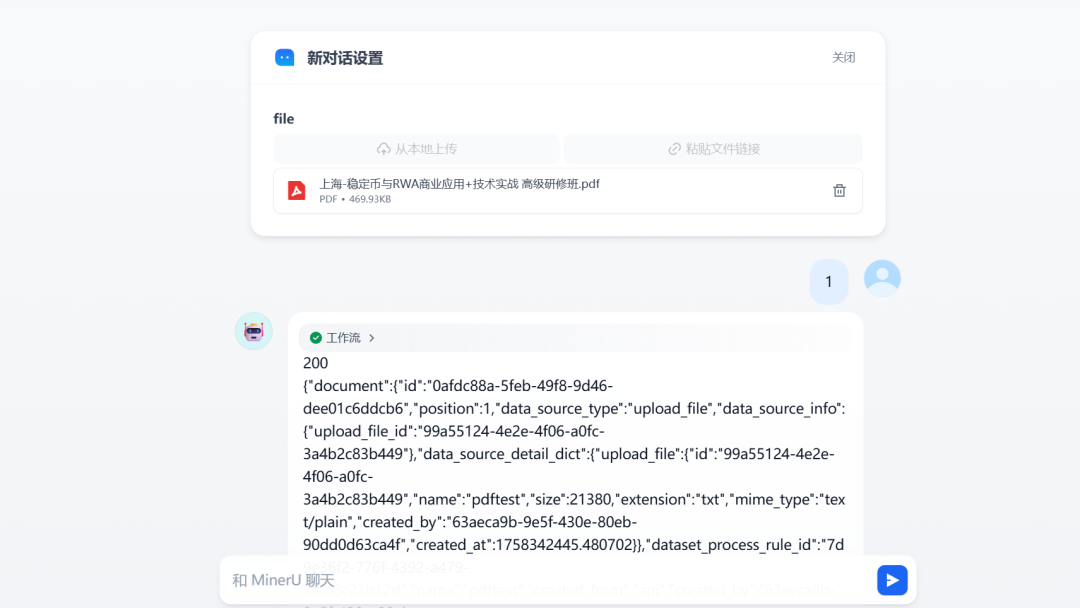 Dify+MinerU 准确识别PDF存至知识库 配图 9