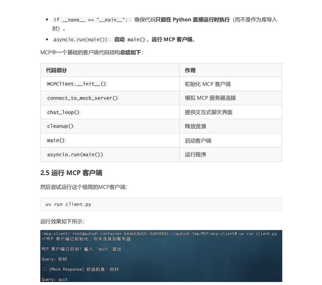 MCP：颠覆AI交互的新革命，你真的懂了吗？MCP从零到一实战指南！ 配图 10