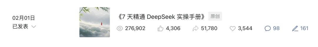 腾讯元宝接入DeepSeek，太顶了 配图 12