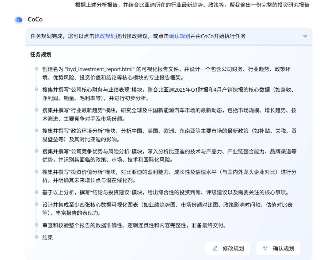 一手实测：首个有记忆的企业级AI Agent，能否经得住实践捶打？ 配图 16