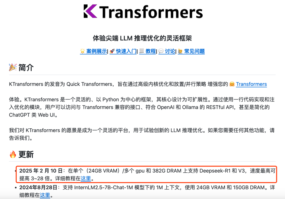 清华「算力魔术师」出手：一张 RTX4090D+382G 内存，让千亿大模型在宿舍跑出网吧速度！ 配图 4