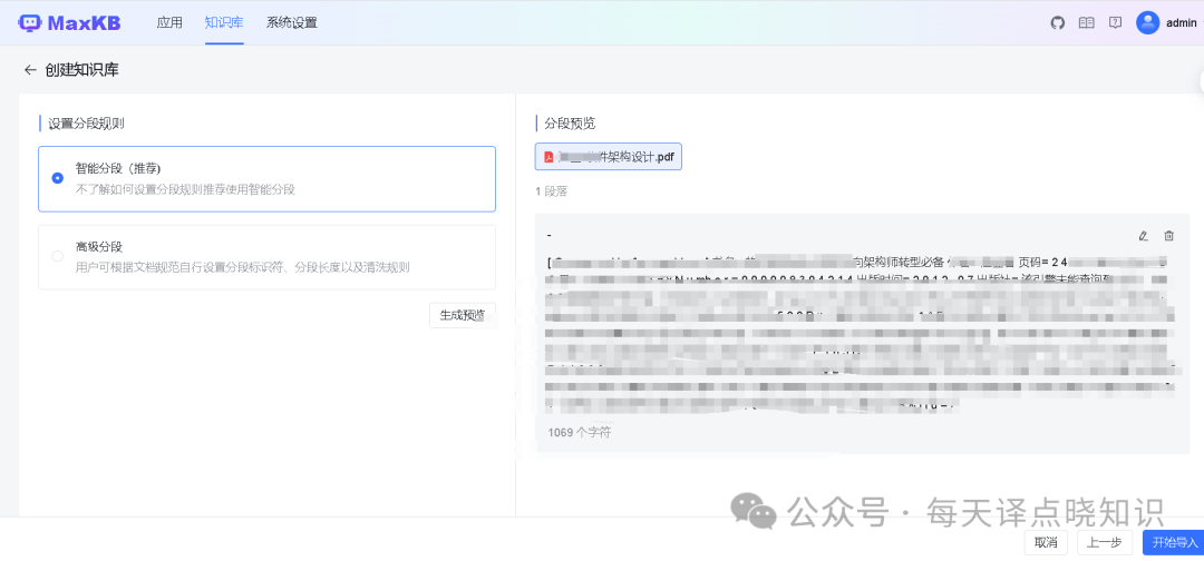 AI | 基于 MaxKB+Ollama+Llama3 手把手从0-1构建本地私有化知识库 配图 17