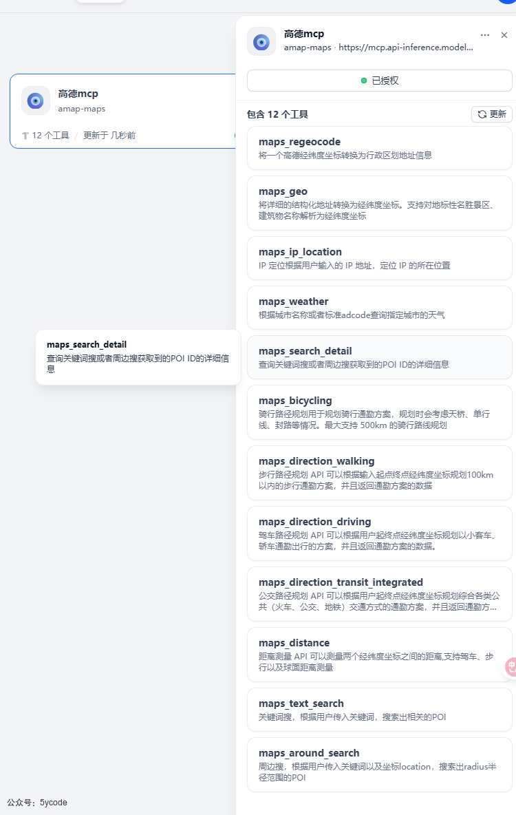 Dify 1.6.0 重磅上线：原生MCP 双向集成、结构化输出升级！ 配图 7