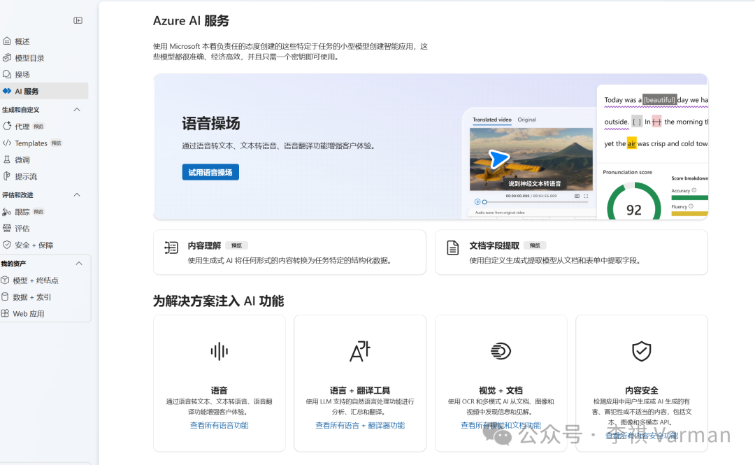 Azure AI Foundry ：安全性和模型多样性 配图 3
