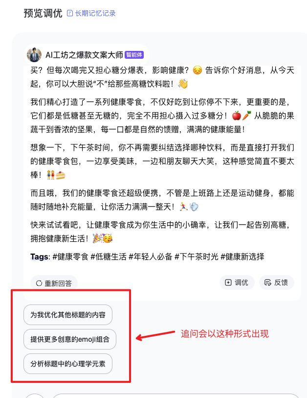 文心智能平台（AgentBuilder）智能体构建手册（万字长文） 配图 44