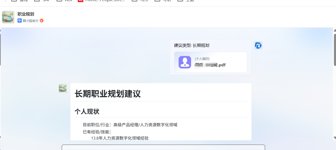 AI招聘的下一站：聘才猫平台全流程智能体亲测体验 配图 41
