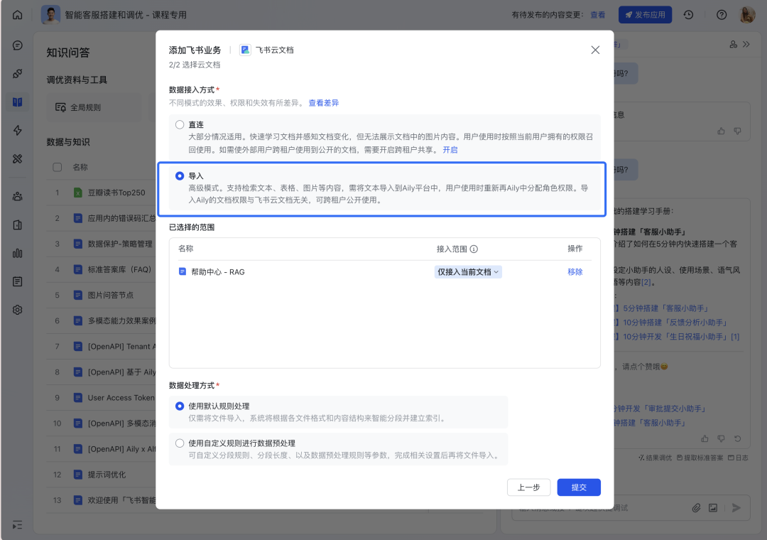如何构建“企业级”AI智能客服？飞书Aily全流程指南：从技术选型到落地调优 配图 44