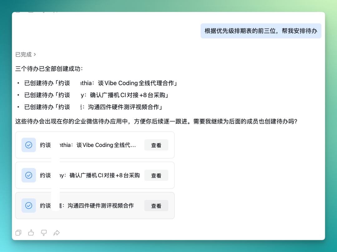 我们拿到了企微 AI Agent 的内测资格，提前替你试了一周 配图 15