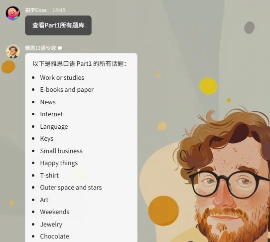 雅思！口语！用 AI 这不就搞定了！？｜扣子Coze最佳实践 Vol.1 配图 9