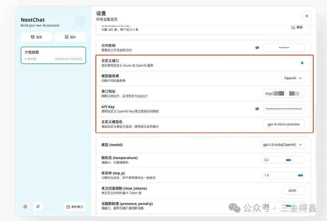 使用 Docker 部署14.7k stars 的各大 AI 模型 key 分发及接口管理系统 配图 11