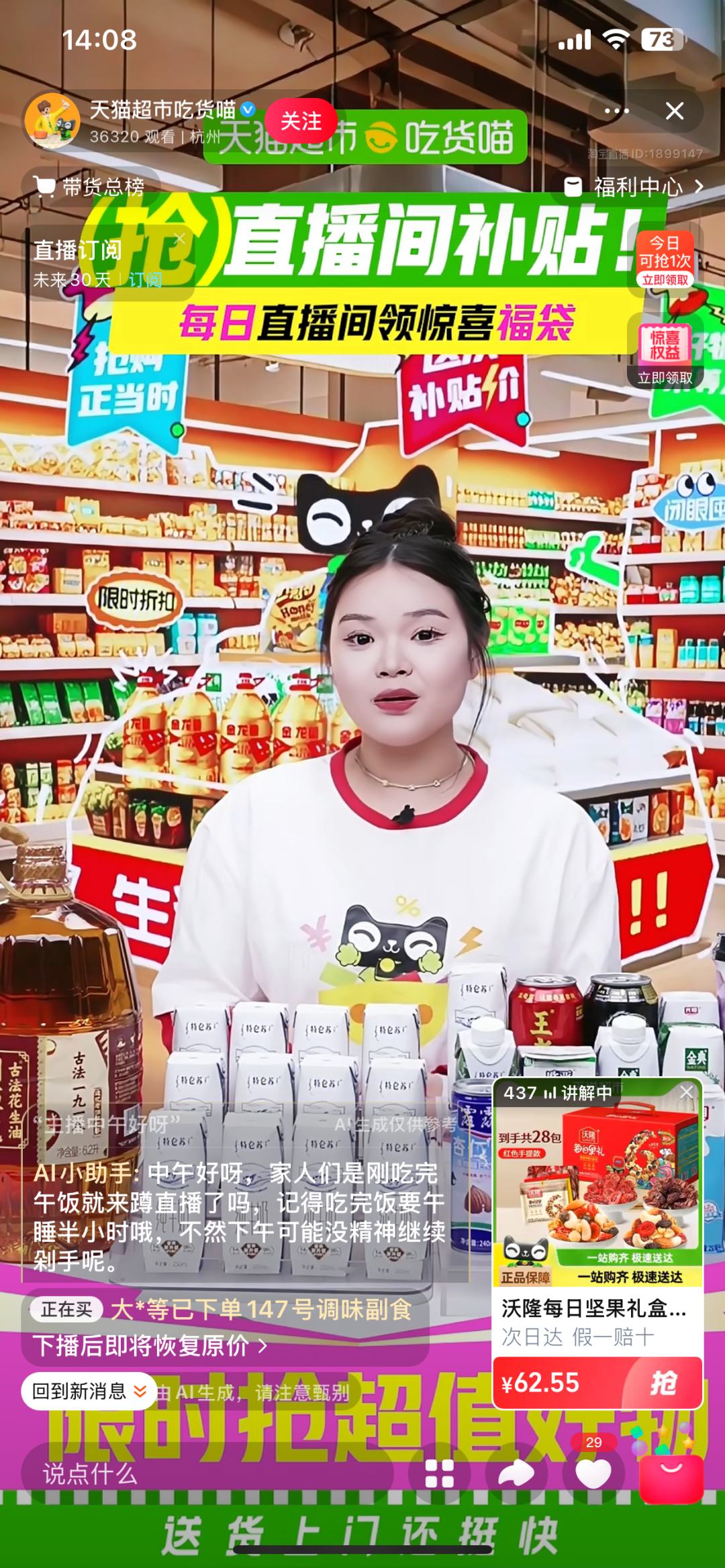 淘宝直播数字人：LLM弹幕互动技术 配图 4