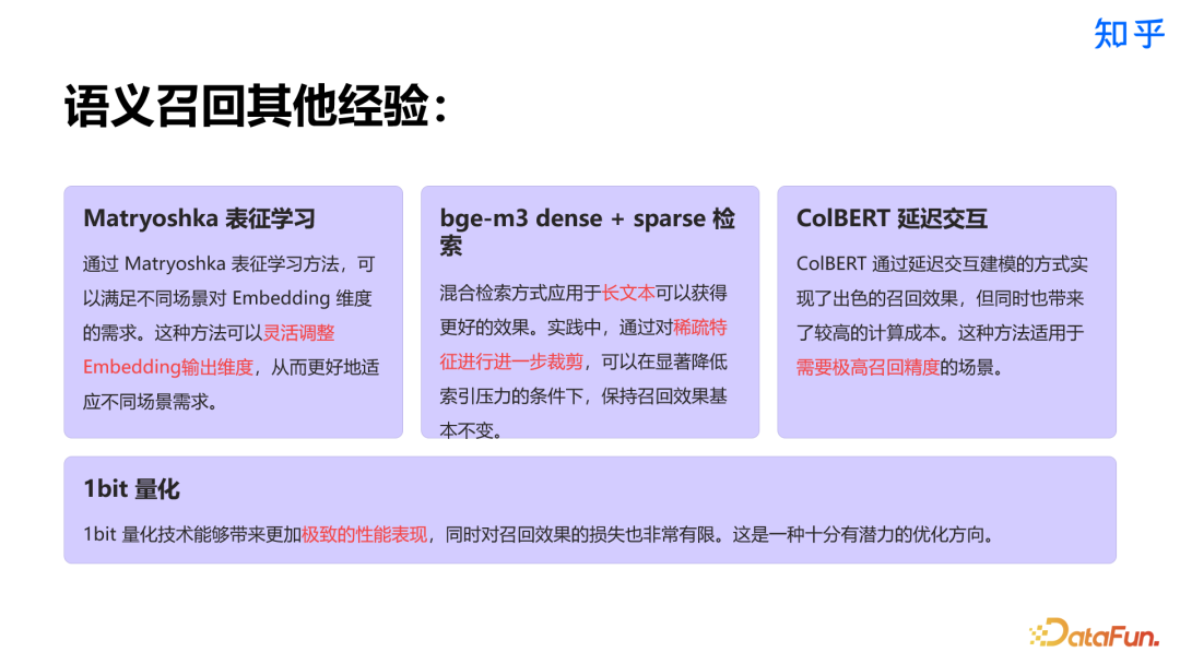 知乎直答：AI 搜索产品从 0 到 1 实践探索 配图 10
