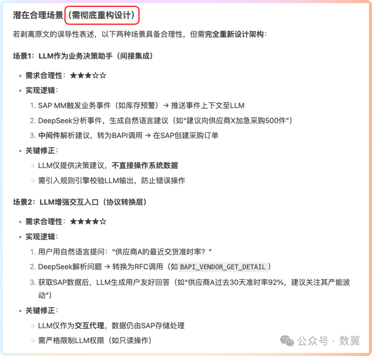 老板眼中的DeepSeek能干啥？用魔法打败魔法，颠覆你的认知！ 配图 18