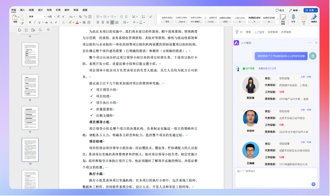 企业如何用好DeepSeek？从业务文档生成场景开启 配图 10