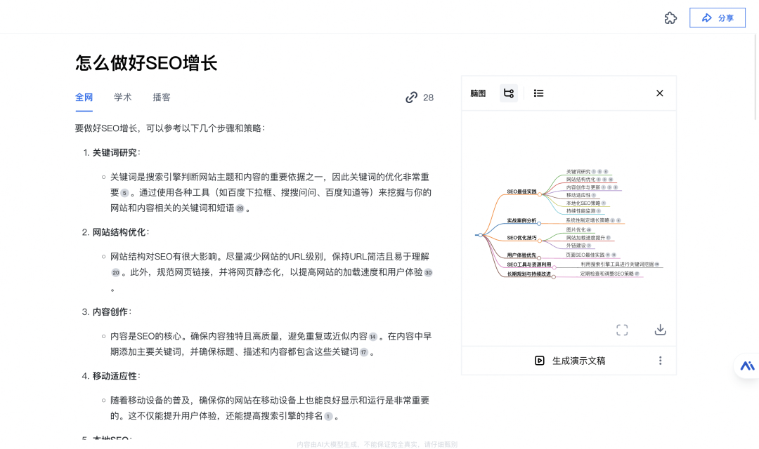 AI搜索还能这样玩，兄弟你还不知道吗？ 配图 6