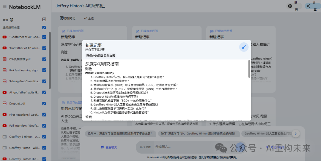 谷歌AI笔记NotebookLM：快速构建个人知识库的利器 配图 14