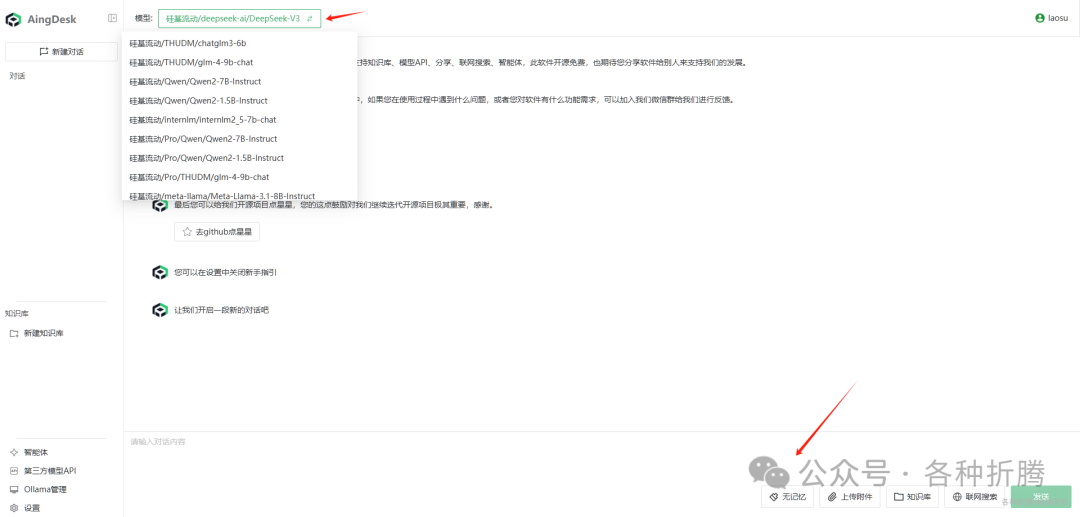 简单好用的AI助手AingDesk 配图 16