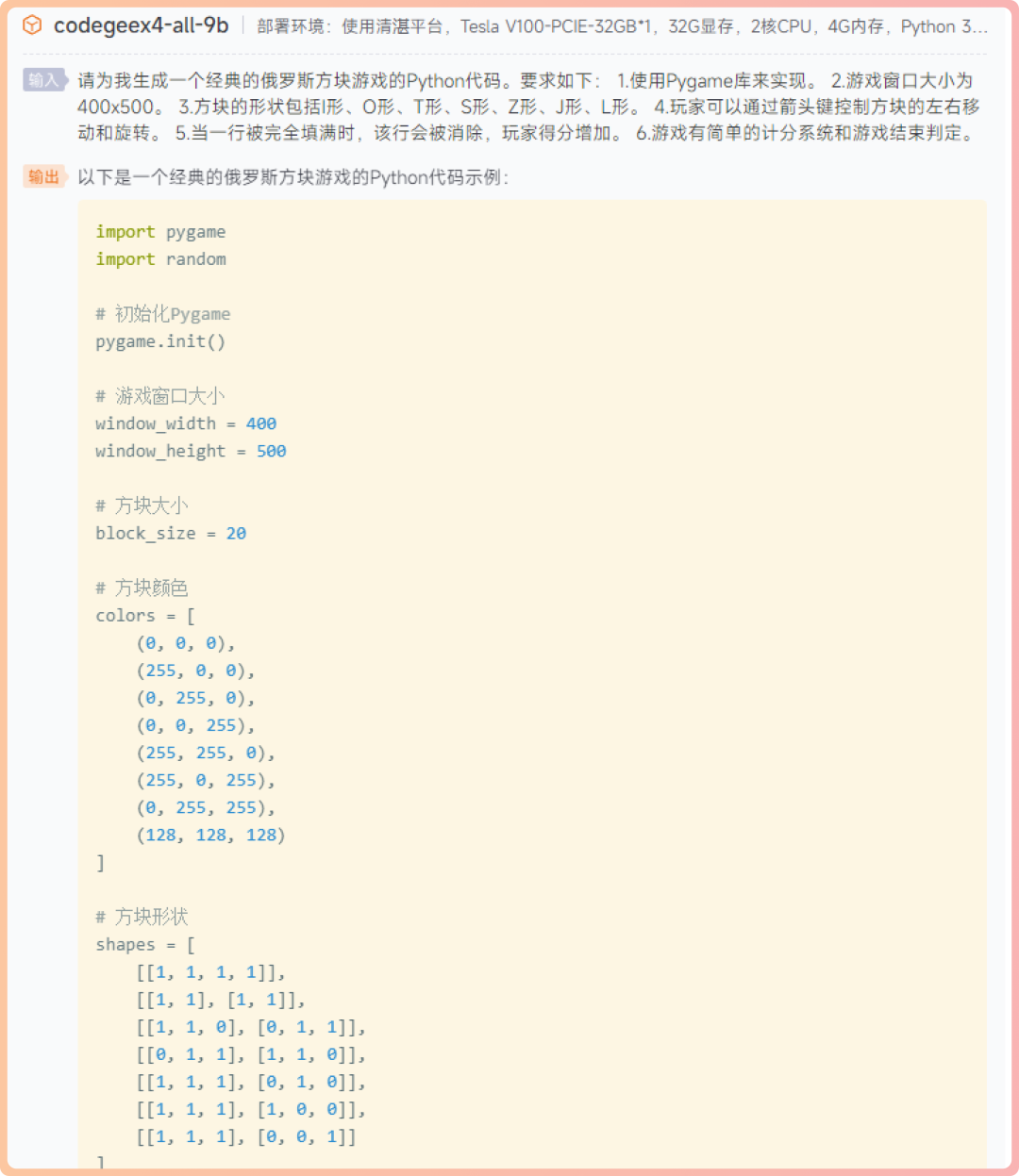 9B参数写代码秒杀百亿大模型？CodeGeeX4全实测：从游戏开发到AI架构解读 配图 2