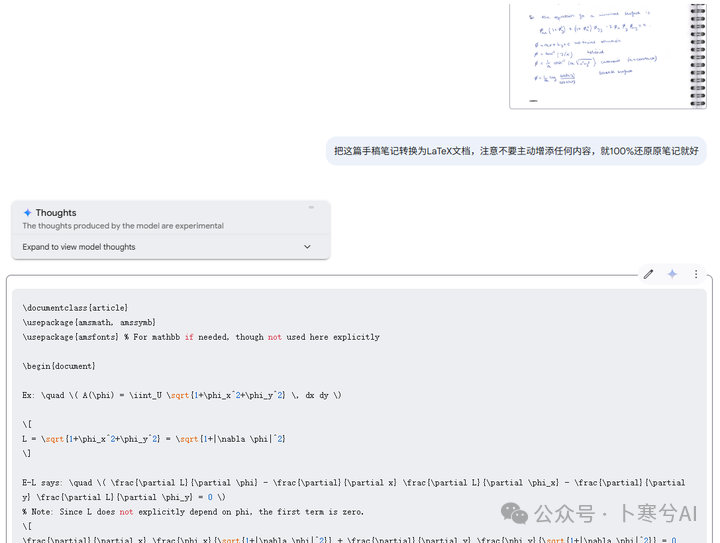 用AI大模型把手写笔记转换为LaTeX PDF文档 配图 2
